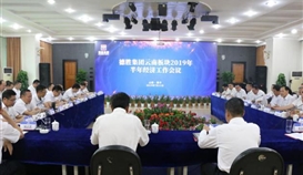 德胜集团云南板块召开2019年半年经济工作会议