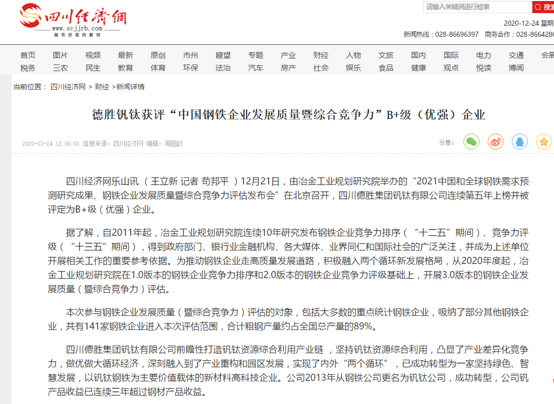 2020.12.24四川经济网
