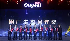 四川德胜携手欧冶云商共赴盛会,信息化建设取得阶段性成效!