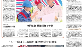 乐山日报5月4日报道：《全省首个民营企业退役军人服务站授牌》
