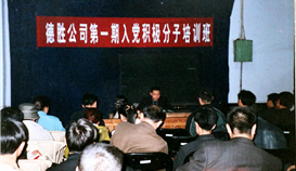 庆祝德胜成立25周年系列报道 | 永远跟党走,奋进新征程