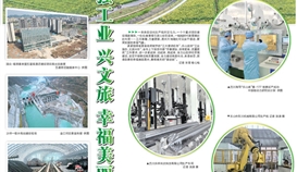 乐山日报3月17日报道:强工业兴文旅幸福美丽嘉州城