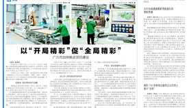 四川工人日报3月17日报道：德胜钒钛案例入选国家级蓝皮书