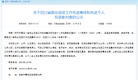 四川德胜荣获“四川省就业促进工作先进集体”称号