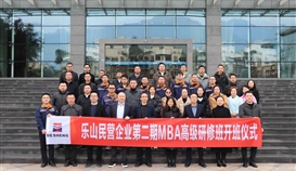 乐山民企第2期MBA高级研修班开班仪式在德胜钒钛举行