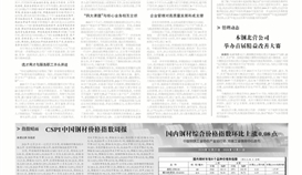 中国冶金报1月1日报道：德胜钒钛案例入选“2024年度企业改革与发展重点研究案例”