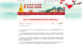 中共乐山市委乐山市人民政府1月9日报道：四川德胜集团钒钛有限公司被认定为“职能型总部企业”