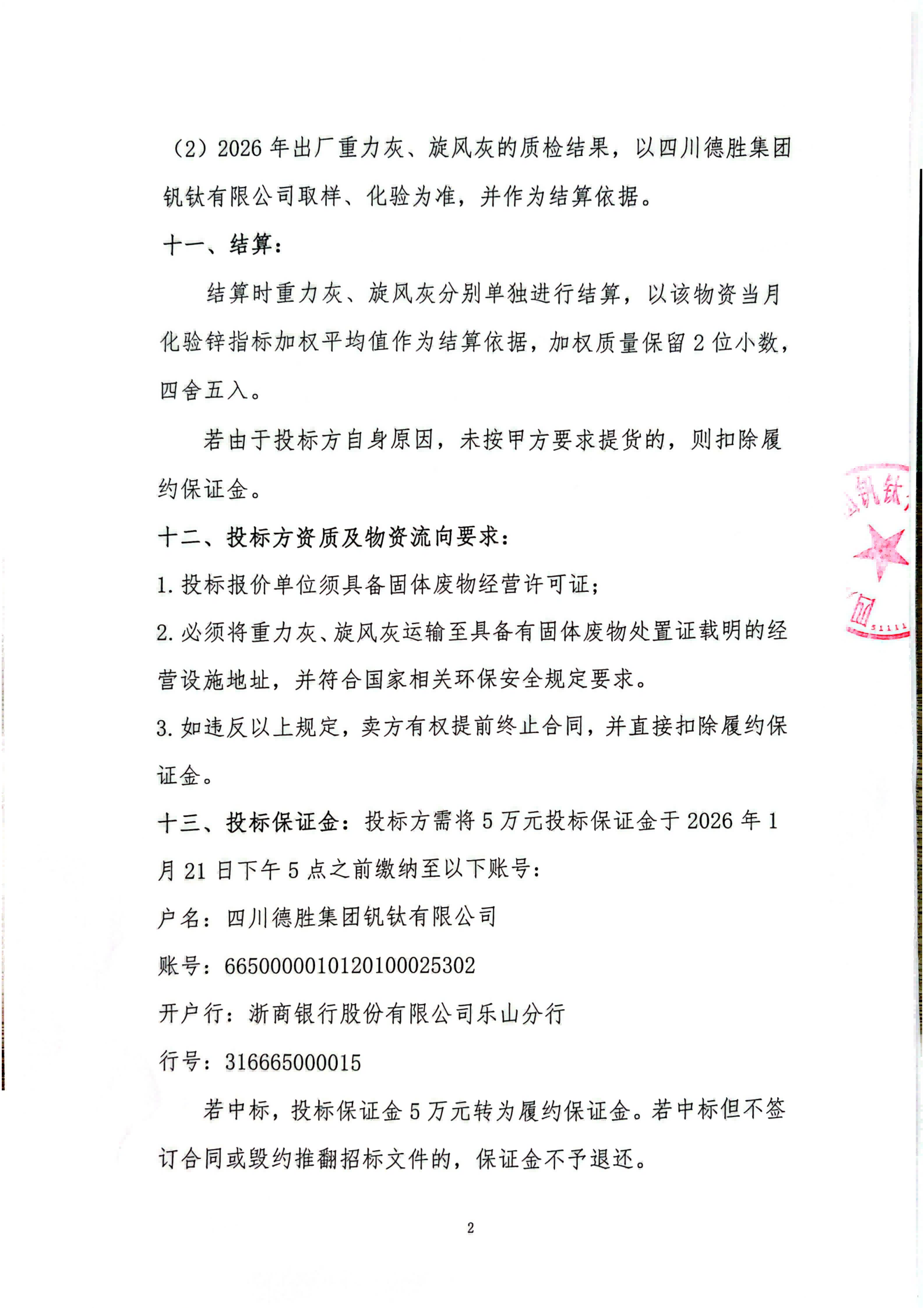 重力灰招标文件_02