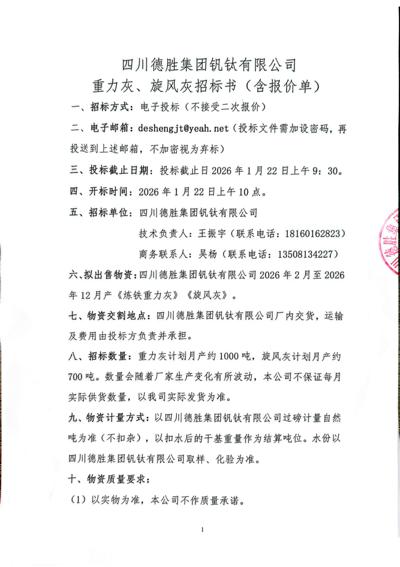 重力灰招标文件_01