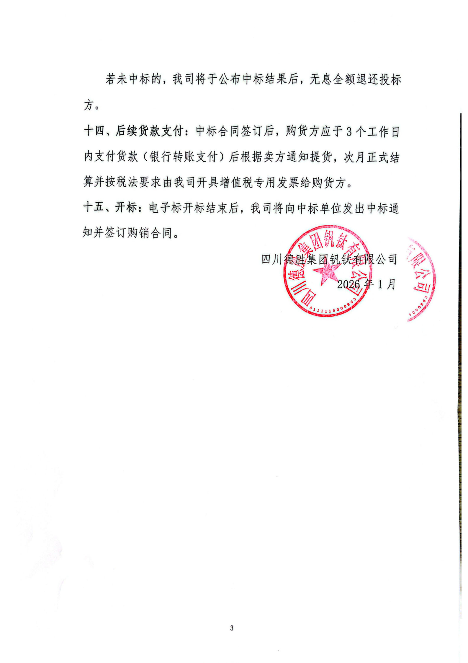 重力灰招标文件_03