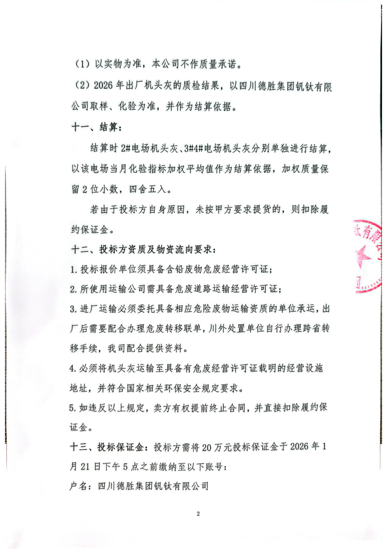 机头灰招标文件_02