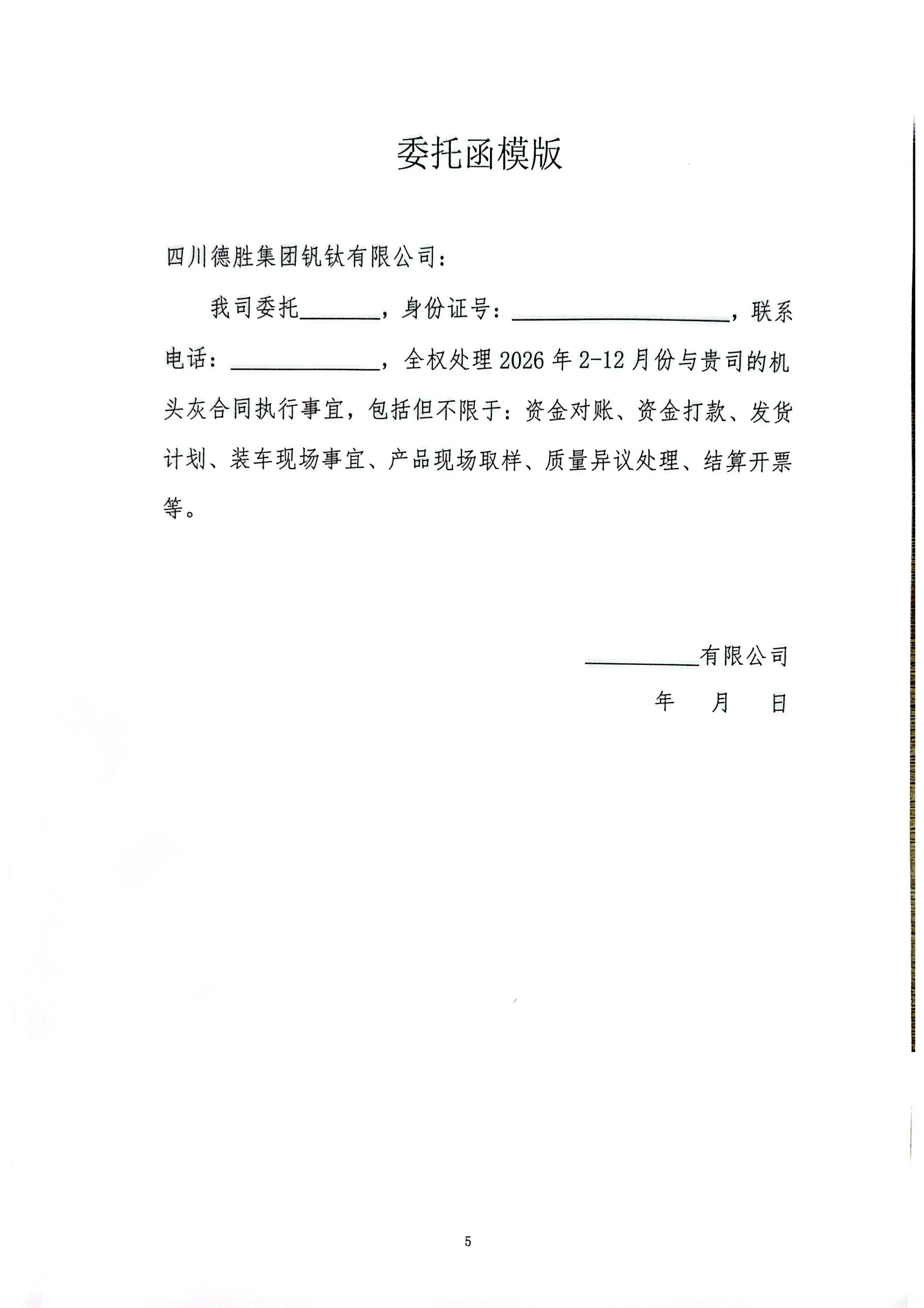 机头灰招标文件_05