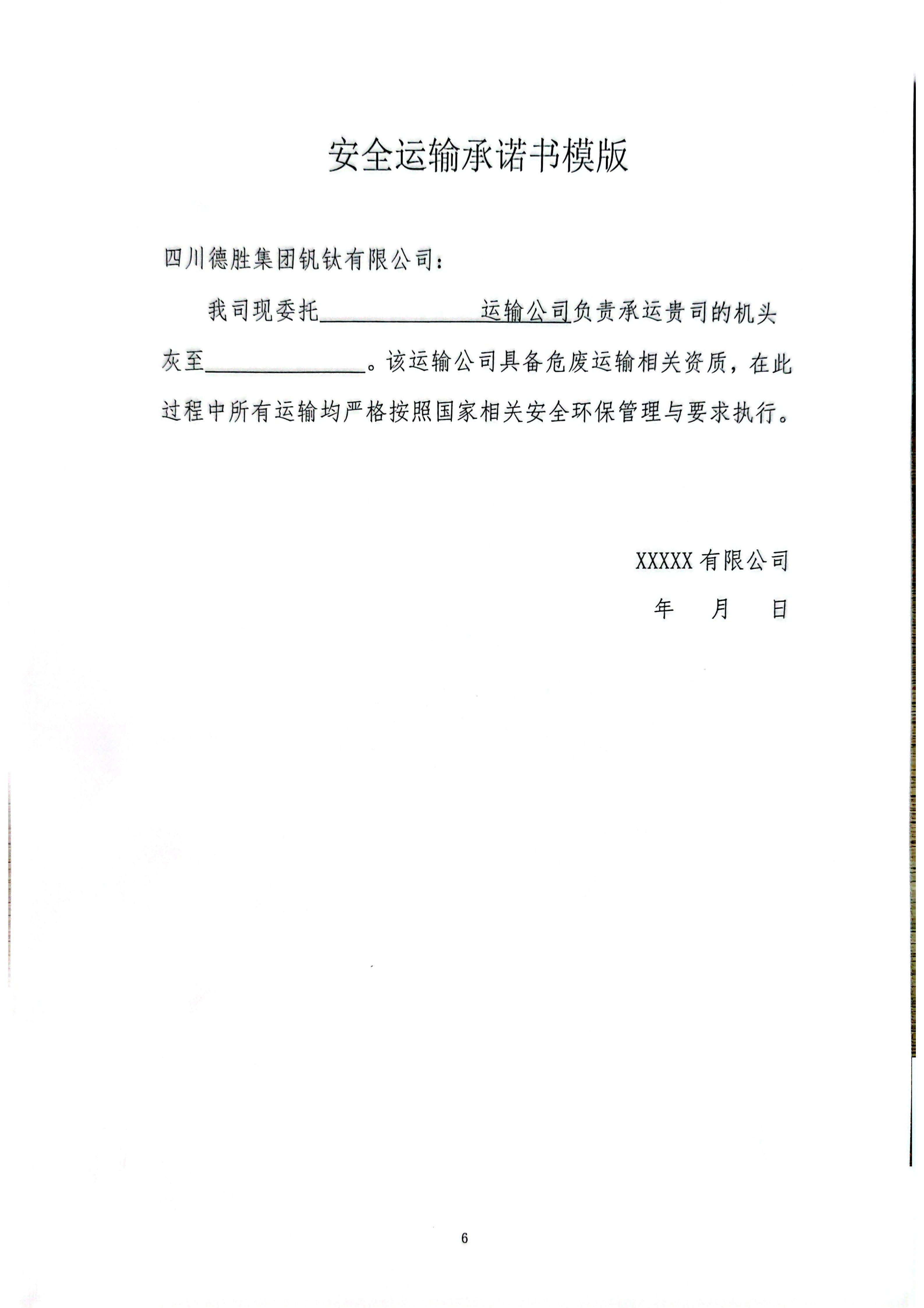 机头灰招标文件_06