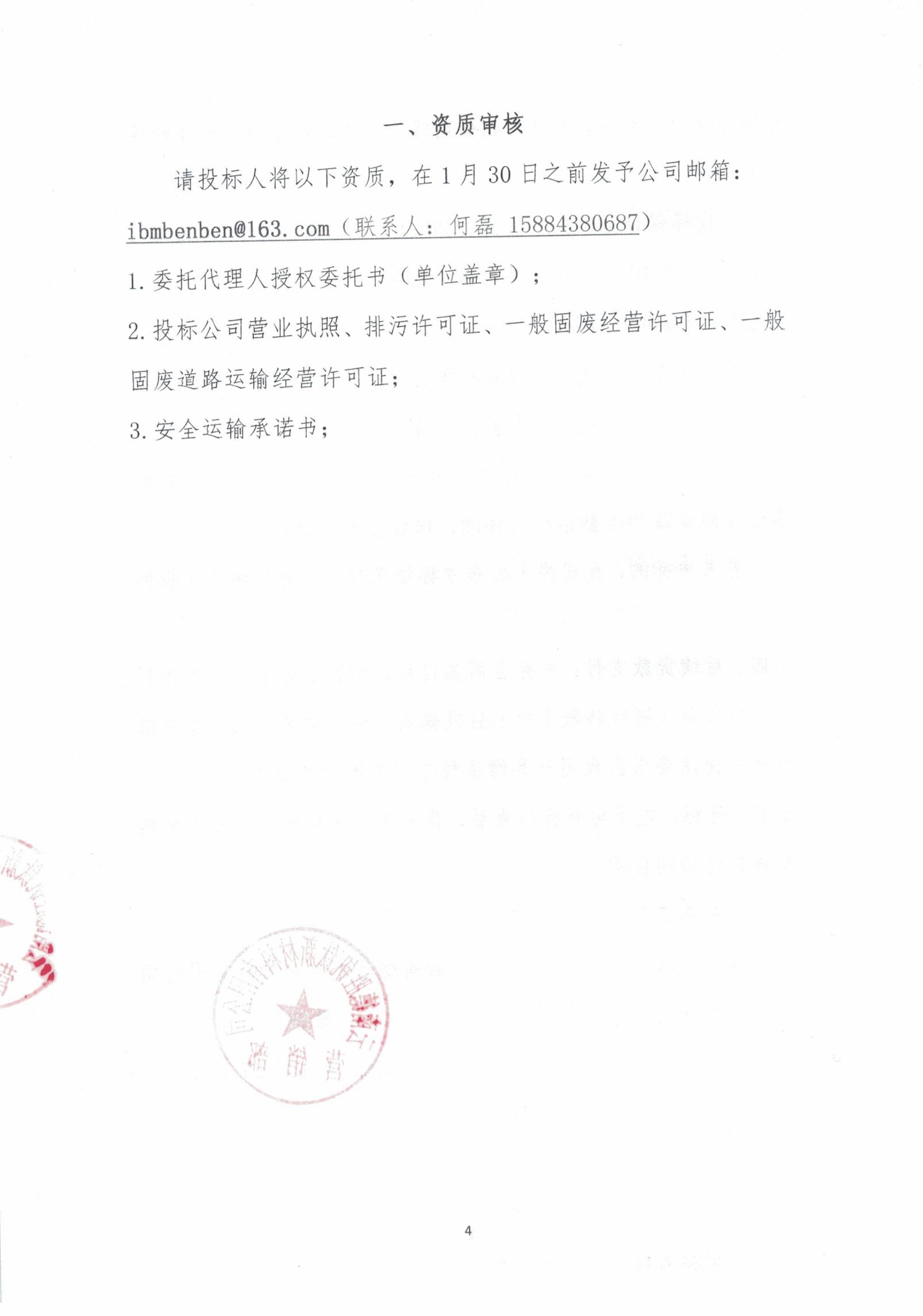 云钒钛2026年烧结机头除尘灰招标文件4