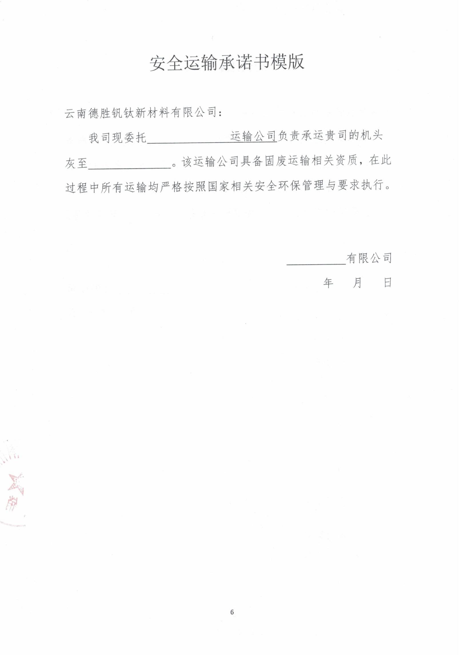 云钒钛2026年烧结机头除尘灰招标文件6