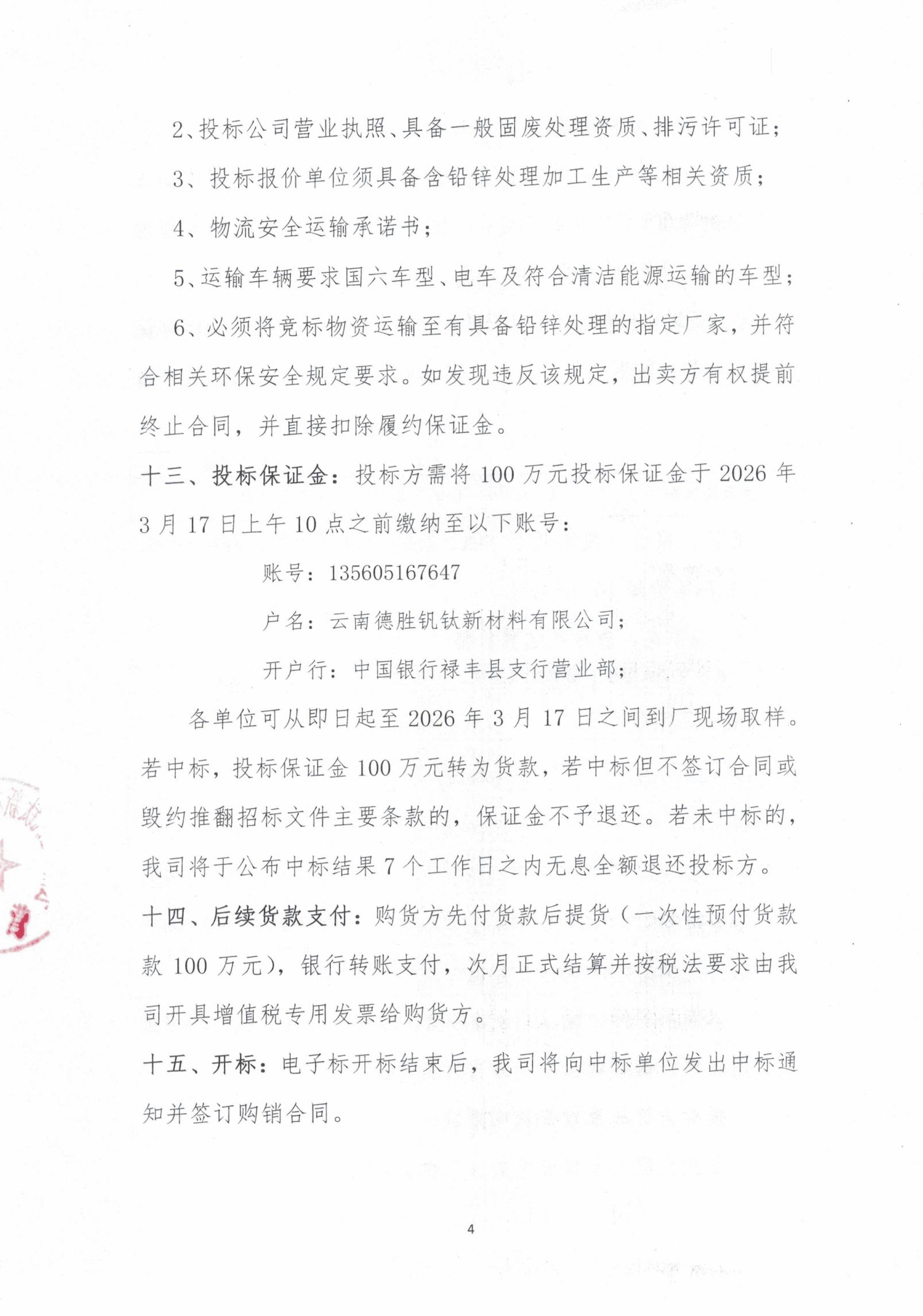 2026年次氧化锌粉、锅炉灰、表冷却器灰（1-3月）招标文件20260313_03