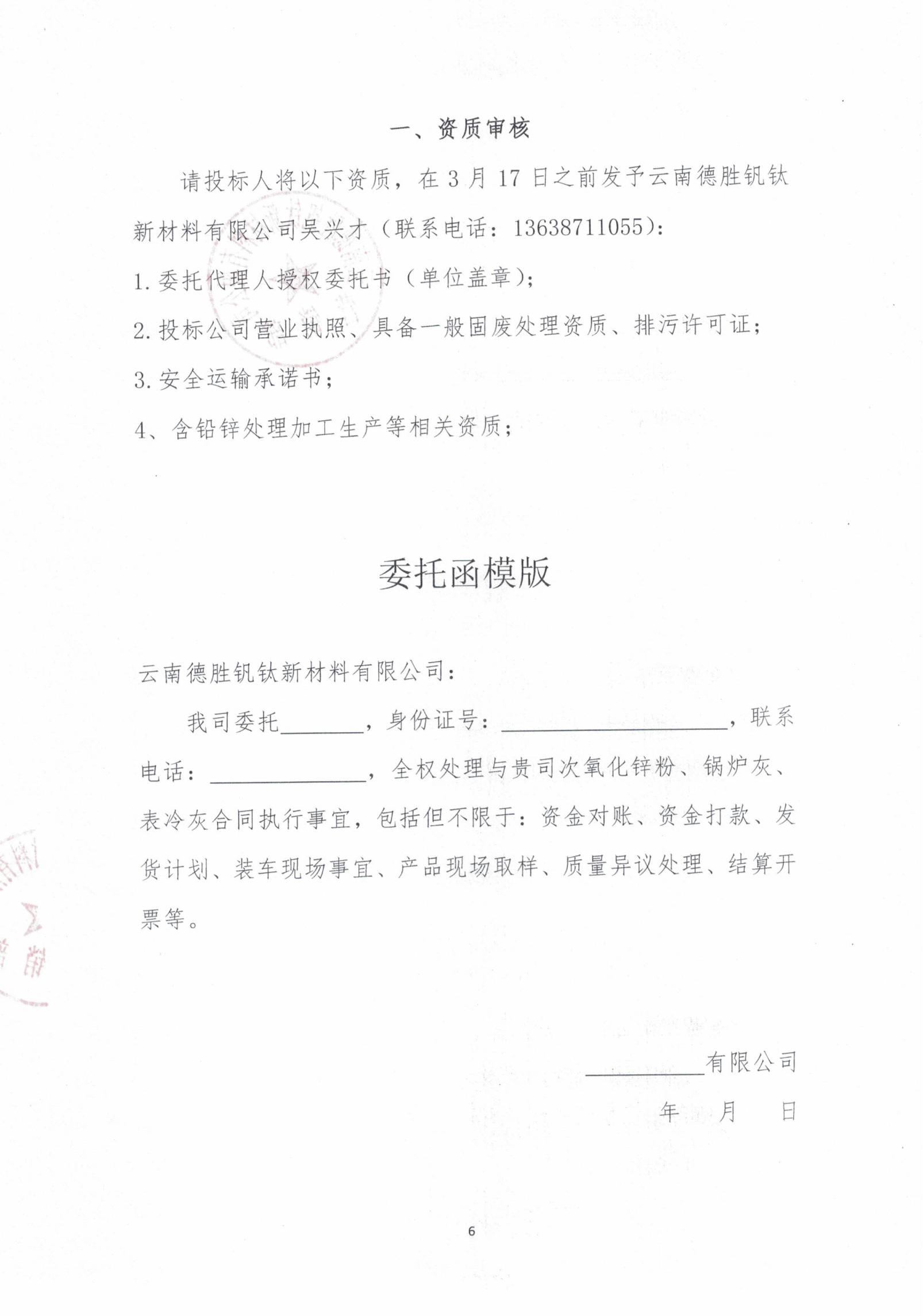 2026年次氧化锌粉、锅炉灰、表冷却器灰（1-3月）招标文件20260313_05
