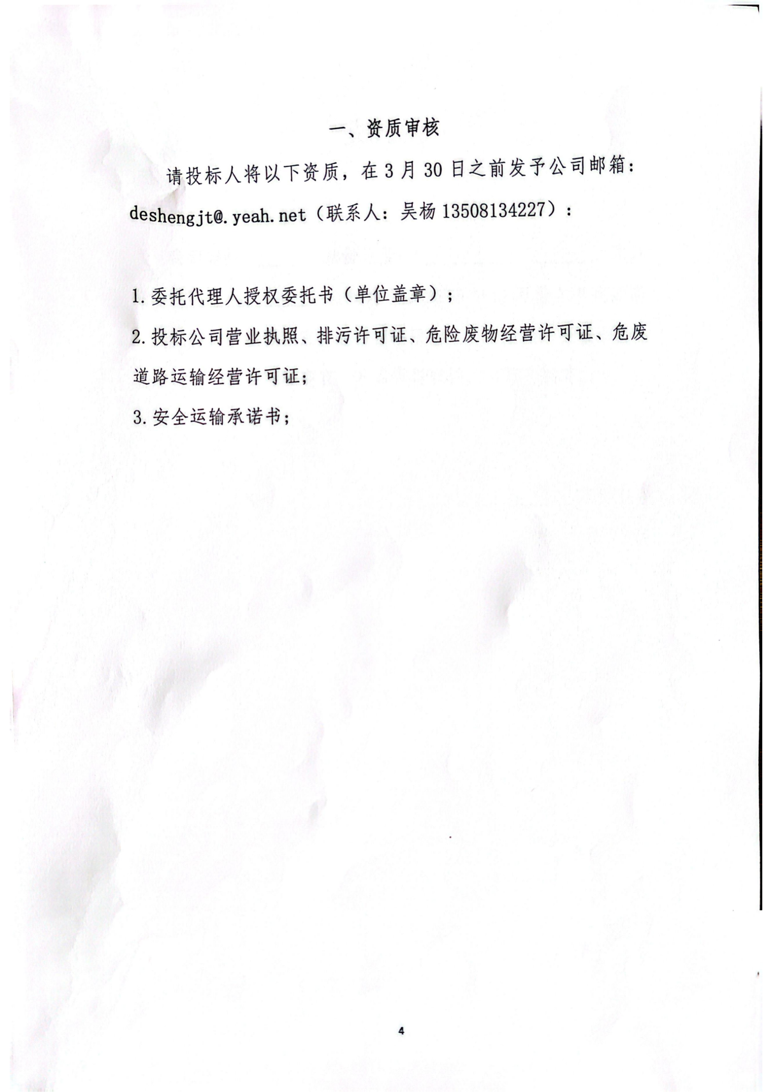 布袋灰招标书_04 布袋灰招标书_04