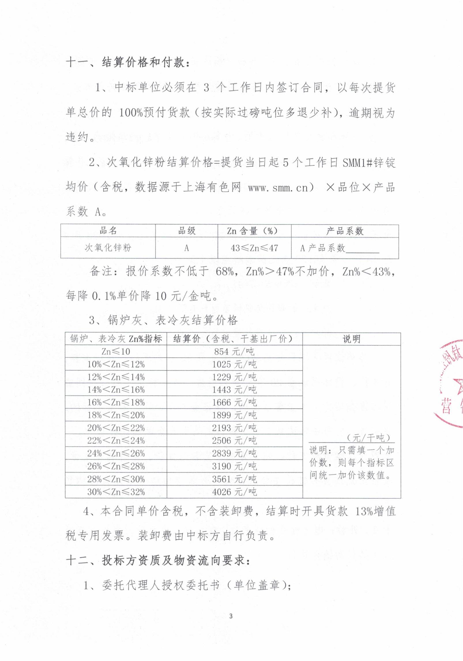 2026年次氧化锌粉、锅炉灰、表冷灰招标函告03