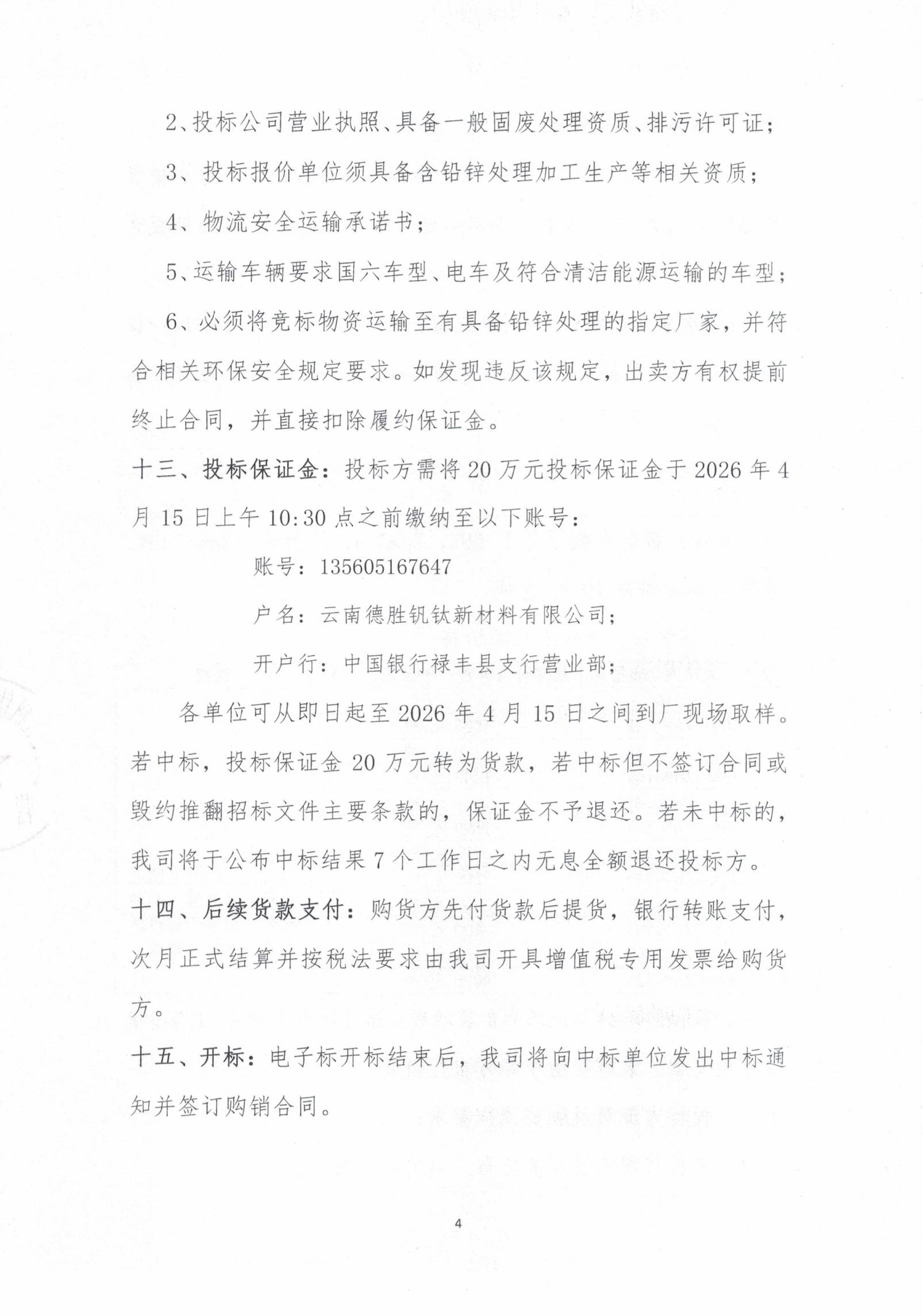 2026年次氧化锌粉、锅炉灰、表冷灰招标函告04